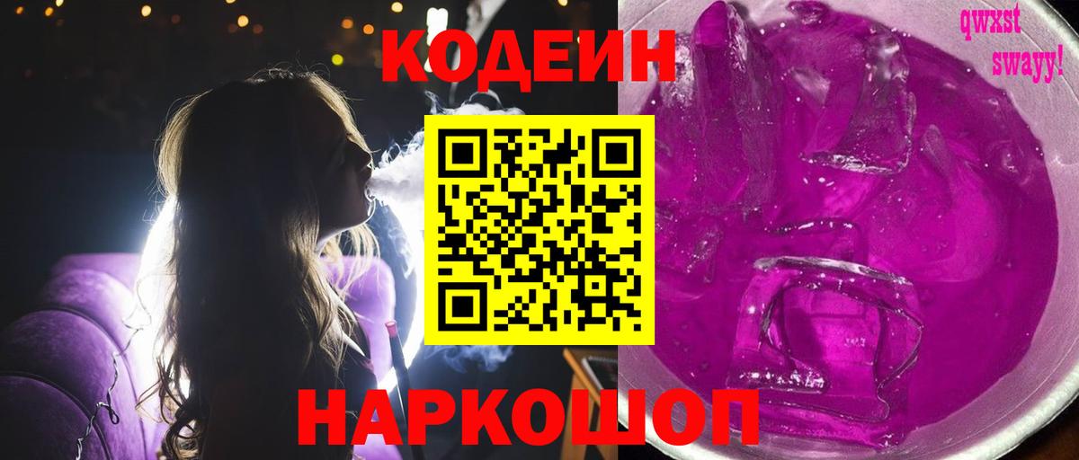 Ачхой-Мартан  Codein Purple Drank  Вход с VPN 