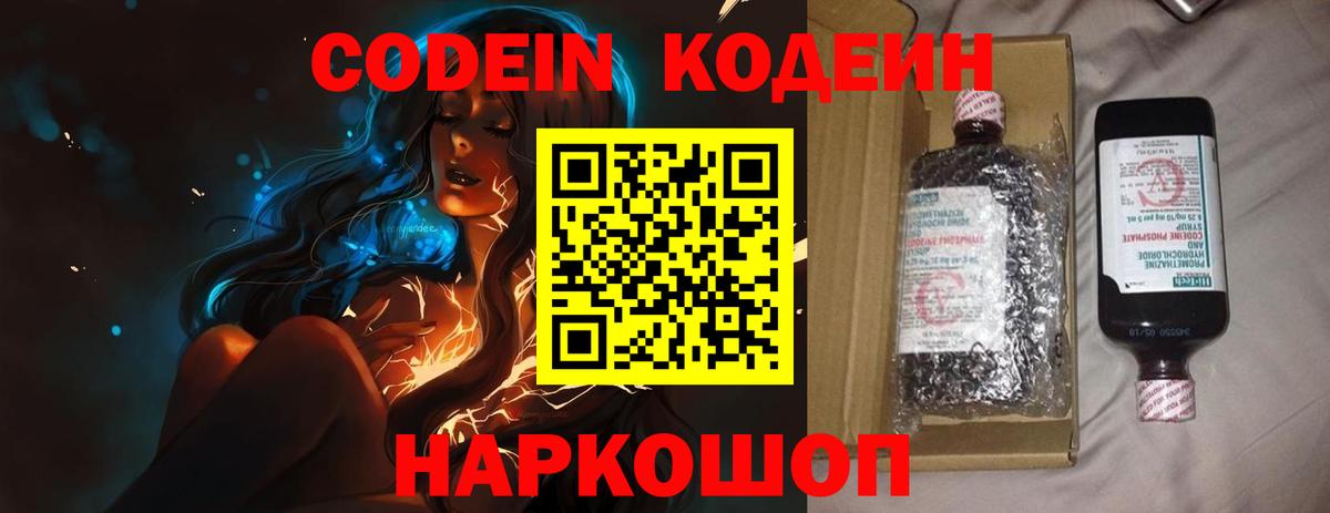 Кодеиновый сироп Lean Purple Drank Ачхой-Мартан