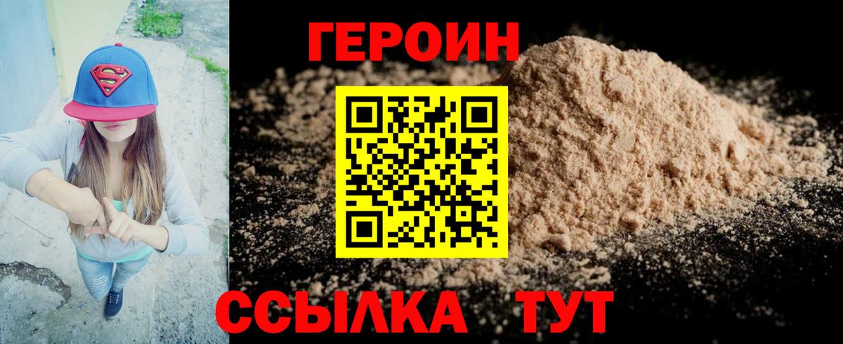 ГЕРОИН VHQ Ачхой-Мартан