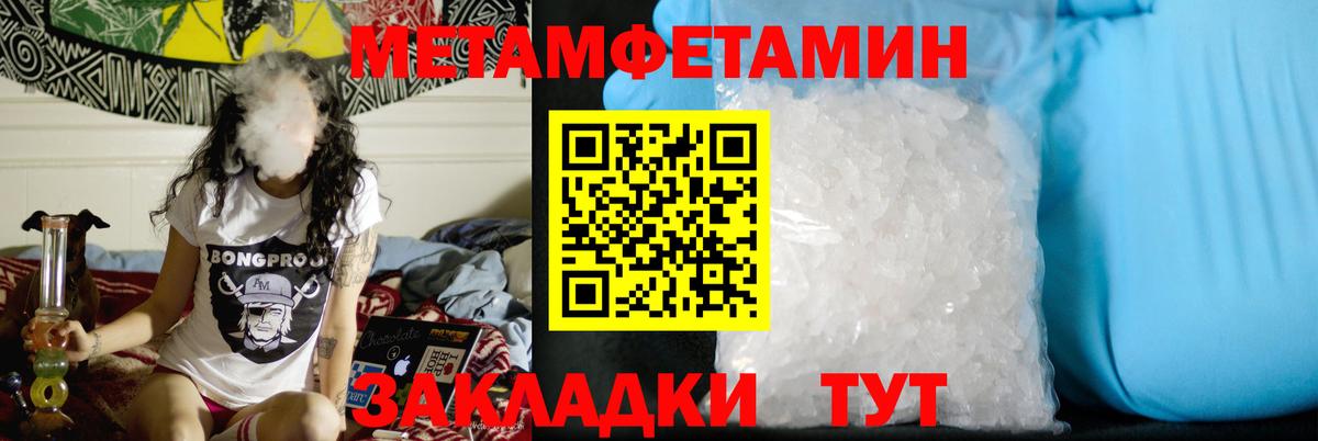 МЕТАМФЕТАМИН кристалл  Вход с VPN  Ачхой-Мартан 