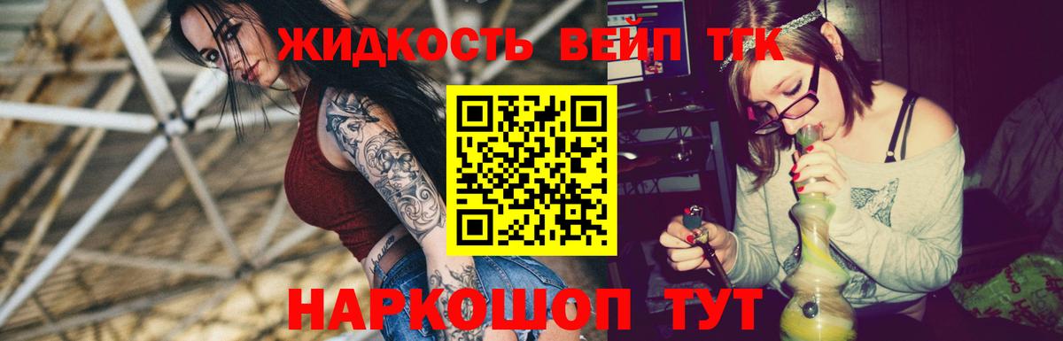 ТГК вейп с тгк Ачхой-Мартан